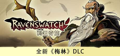 鸦卫奇旅 Ravenswatch